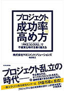 プロジェクトの成功率の高め方の表紙サムネイル