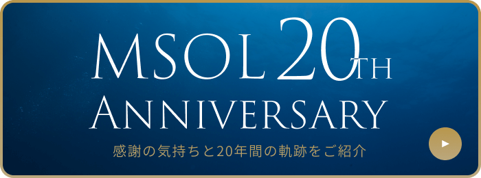 MSOL 20th Anniversary