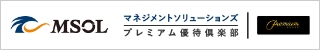 マネジメントソリューションズ・プレミアム優待倶楽部
