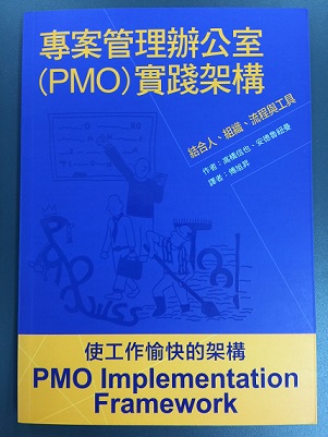 PMO導入_Chinese