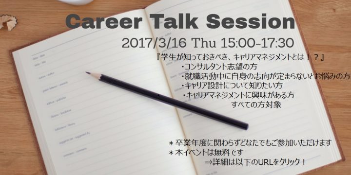 CareerTalkSession