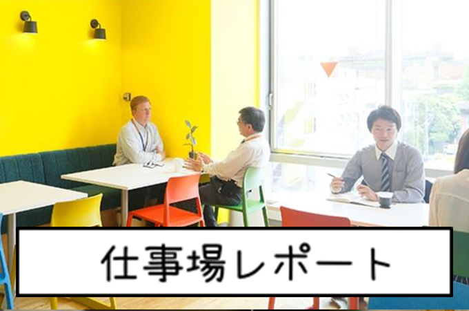 仕事場レポート_サムネイル-1