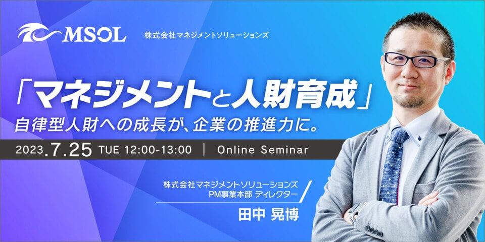 ニュースリリース】7⽉25⽇開催 プロジェクトマネージャー
