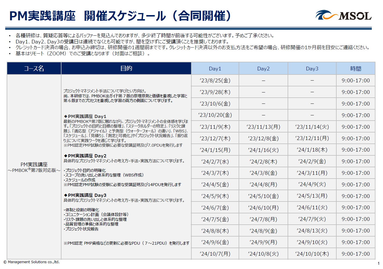 PM実践講座スケジュール.png