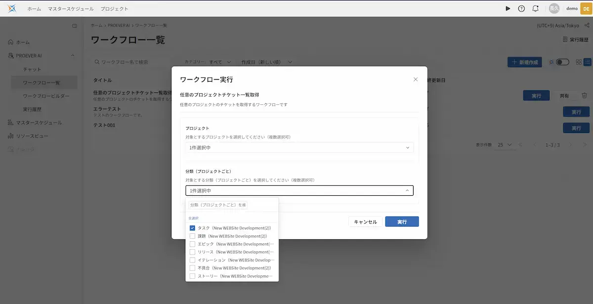 ワークフローの実行 1