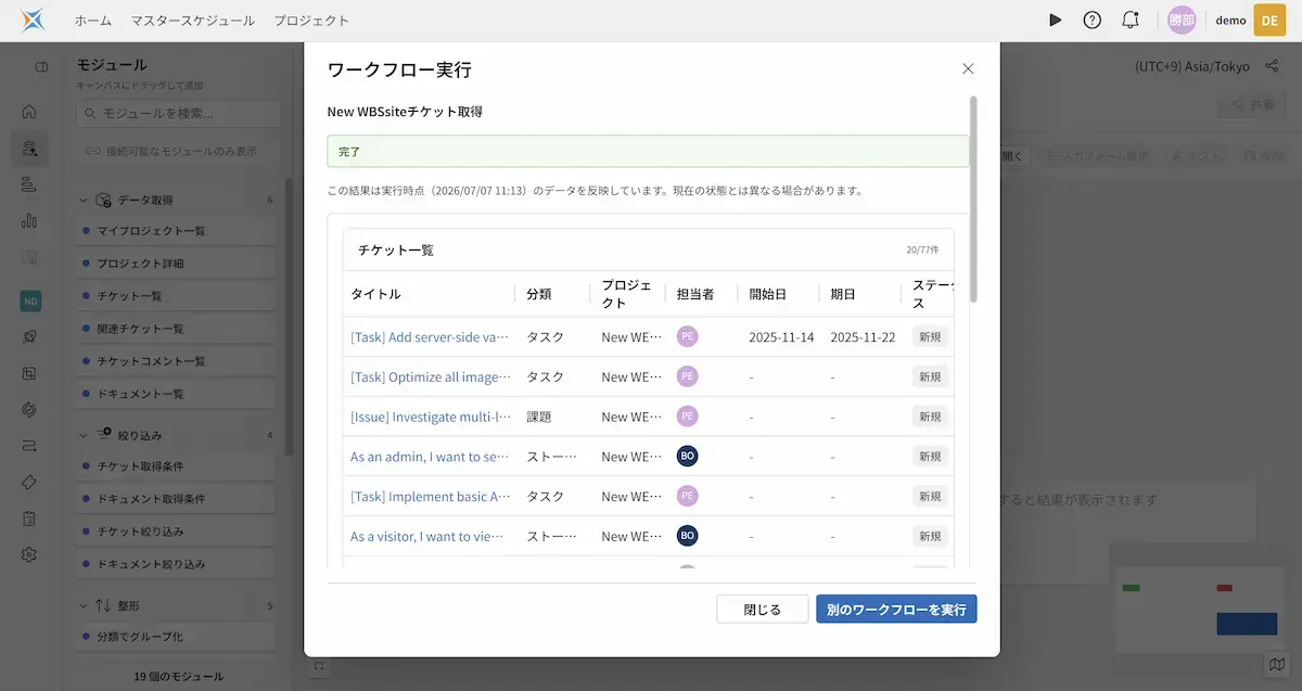 ワークフローの実行 2